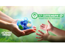 'Да изчистим България заедно - подай ръка на природата на 17 септември“