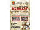 Празничната програма в Дряново продължава с концерта 'Разкажи ми Коледа'