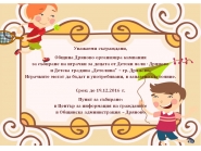 Кампания на Община Дряново за събиране на детски играчки