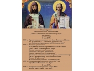 Програма за 24 май - Ден на българската просвета и култура и славянската писменост