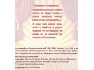 Ученици от Дряново ще представят театрална постановка