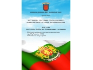 На 6-ти септември ще отбележим 133 години от Съединението на България
