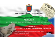 В събота честваме 110 години от обявяване Независимостта на България