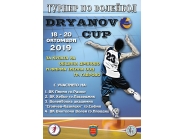 Турнир по волейбол за купата на Община Дряново и фирма Тисина ООД - гр. Габрово