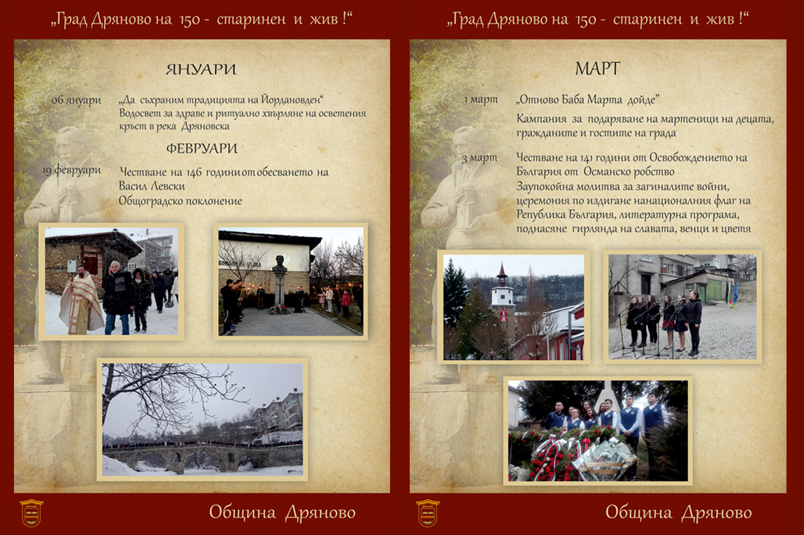150 години град Дряново