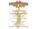 Волейболен коледен турнир за купа \'Дряново\'