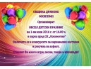 Заповядайте на детски празник в Дряново, по случай 1-ви юни - Международен ден на детето