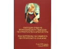 Ежегодна среща на професионалните гимназии по строителство и архитектура
