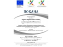 Покана за Информационна среща по проект \'Заедно в различието\'
