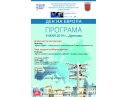 9 май - Ден на Европа