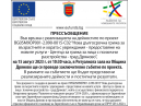 Заключително събитие по проект 'Нова дългосрочна грижа за възрастните и хората с увреждания - предоставяне на новите услуги - Център за грижа за лица с психични разстройства - гр. Дряново'