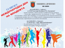 В Дряново ще отбележим Международния ден на младежта