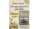 На 23 август ще бъде представена книгата „Община Дряново – поглед към миналото. Спомени и размисли“ на Димитър Николов Димитров