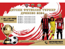 Покана за VIII Детски футболен турнир за „Купата на Община Дряново“
