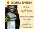 Да отбележим 188 години от рождението на Васил Иванов Кунчев - Левски
