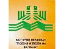 Традиционни празници 'Поезия и песен на Балкана' - 2025
