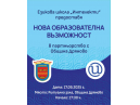 ЕЗИКОВА ШКОЛА “ИНТЕЛЕКТИ” ПРЕДОСТОВЯ ВЪЗМОЖНОСТ ЗА ЕЗИКОВО ОБРАЗОВАНИЕ В ДРЯНОВО