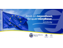 Информационна кампания на Комисията за защита на потребителите за въвеждане на еврото