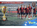 X-то издание на Детски футболен турнир за купата на Община Дряново