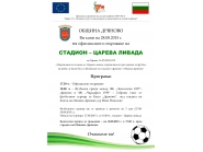 Откриване на Стадион - Царева Ливада