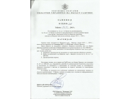 Заповед РД-02-01-142/03.11.2015 г.