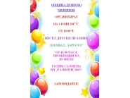 Заповядайте на детски празник на 1-ви юни