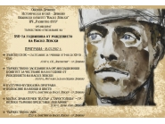 На 18 юли честваме 180-та годишнина от рождението на Васил Левски