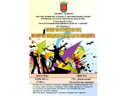 Ще отбележим Международния ден на младежта с турнир по стрийтбол