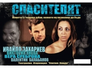 Театрална формация 