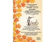 За пореден път, ловният сезон в Дряново ще започне с тържествено откриване