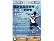 Волейболен турнир 