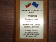 Община Дряново с приз за постижения в областта на околната среда