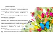 Призив!