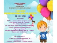 Весел детски празник, за 1-ви юни - Международен ден на детето