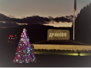 Празничната коледна украса на Дряново