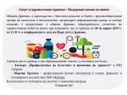 Информационна среща 