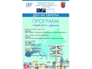 9 май - Ден на Европа