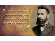 В неделя ще почетем паметта на Христо Ботев и загиналите за свободата на България