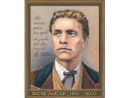 В четвъртък отбелязваме 182 години от рождението на Васил Левски