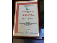 Нов приз за Дряново в областта на културно-историческото наследство