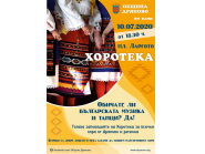 ОТЛОЖЕНА ! Заповядайте на първата за годината открита хоротека в Дряново