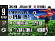 ФУТБОЛНА СРЕЩА ФК 