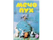 Дряново ще бъде домакин на представлението „Мечо пух“ на Куклен театър „Слон“