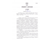 Заповед № 596/28.10.2020 г. за въвеждане на временни противоепидемични мерки