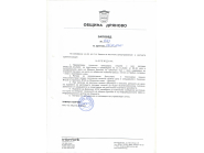 Заповед № 623 и № 624 за прекратяване на тръжна процедура