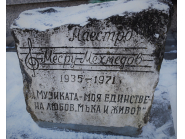 Отбелязваме 50 години от смъртта на известния музикант и диригент Месру Мехмедов