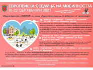 Европейска седмица на мобилността