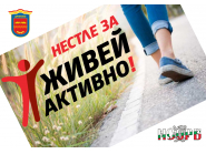 Включи се в инициативите - част от кампанията