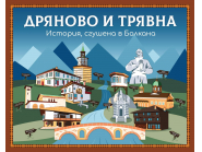 Дряново и Трявна - заедно на най-голямото туристическо изложение в България Ваканция & СПА Експо 2022