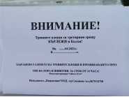 Дезакаризация в гр. Дряново